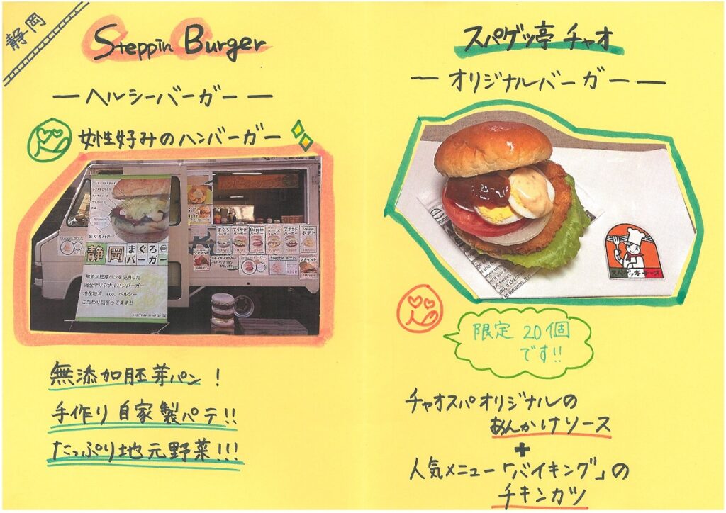 Steppin　Burger&チャオJPG