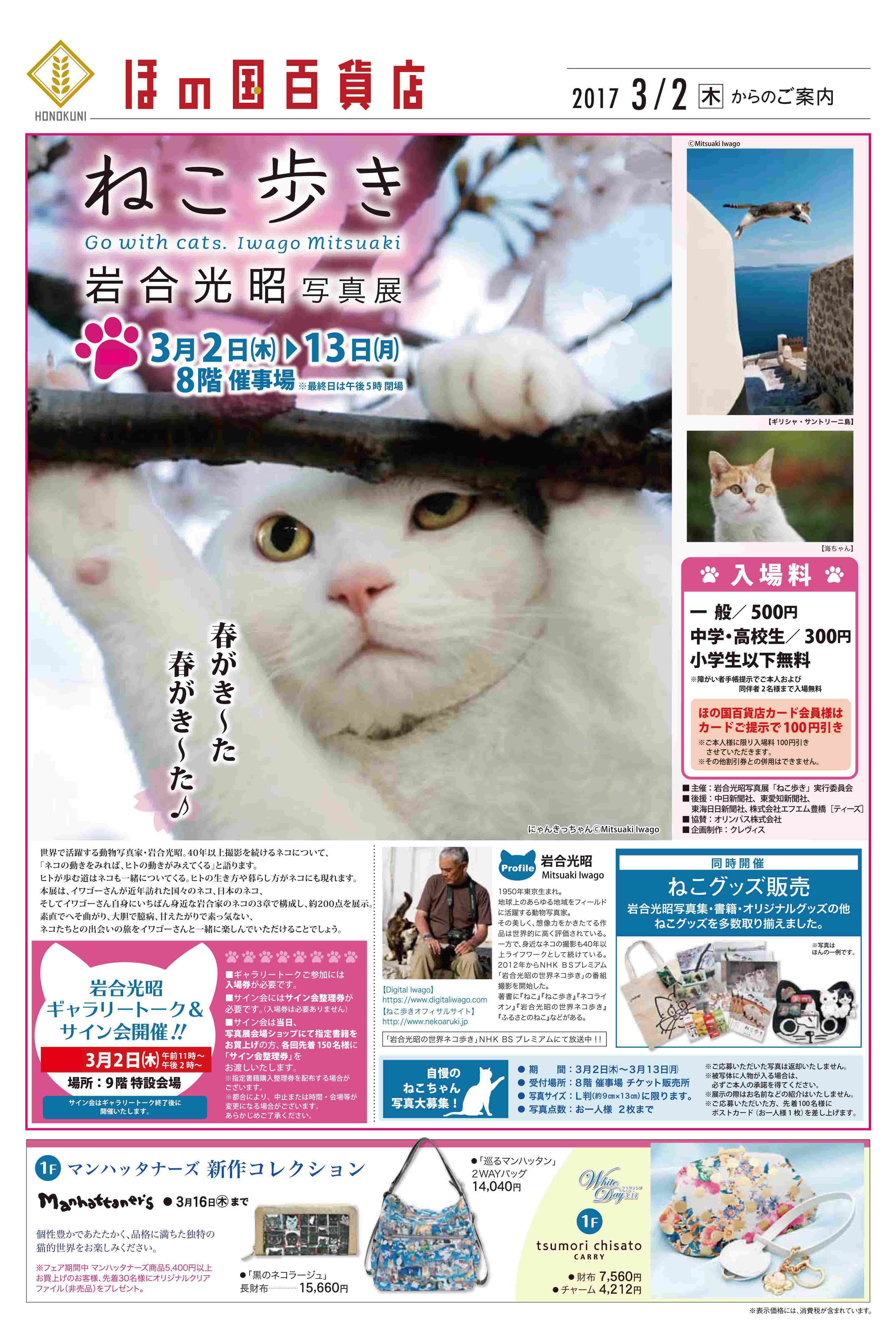 岩合光昭 写真展 ねこ歩き 豊橋まちなか情報ステーション