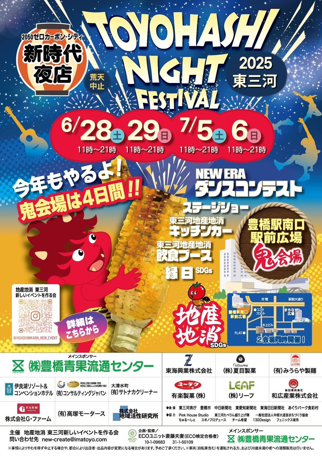 2025 東三河Toyohashi Night Festival 新時代夜店 - 豊橋まちなか情報